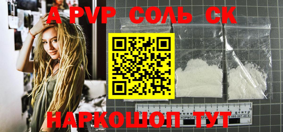 A PVP Crystall  Пушкино  Alpha-PVP СК КРИС 