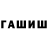 ГАШИШ индика сатива R Scott