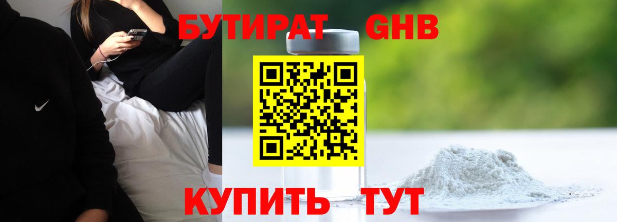 Бутират жидкий экстази  Бутират  Пушкино  Вход с VPN 