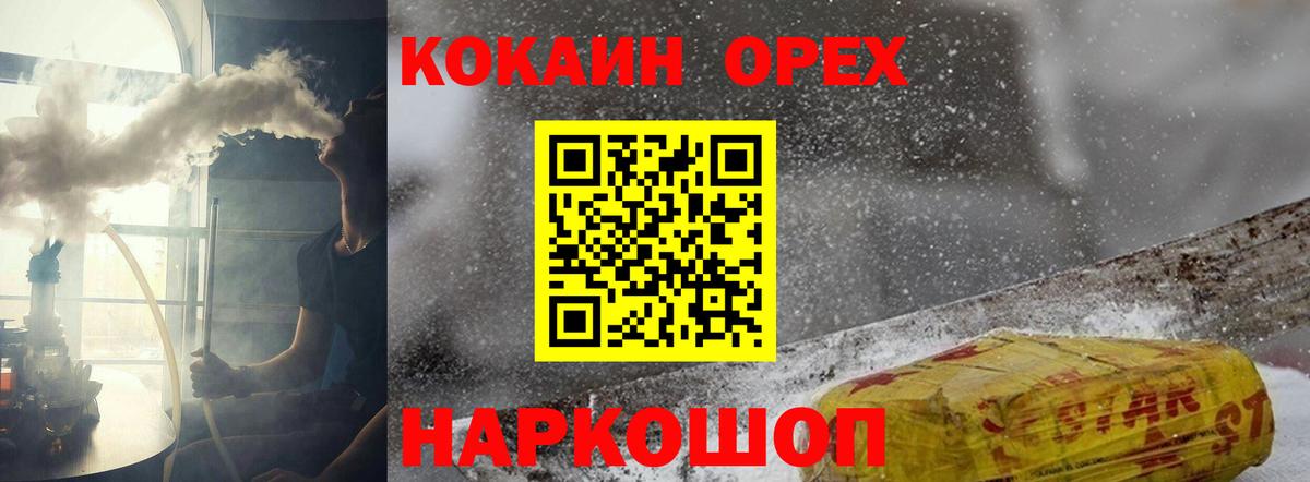 COCAIN  как найти   Пушкино  Cocaine FishScale  КОКАИН VHQ  Вход с VPN 