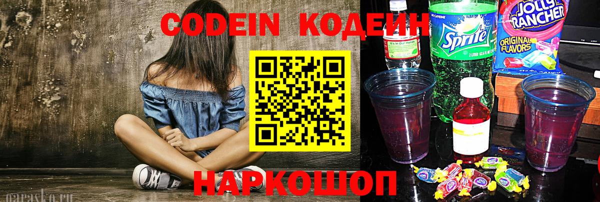купить  цена  Кодеиновый сироп Lean Purple Drank  Пушкино  Кодеин Purple Drank 