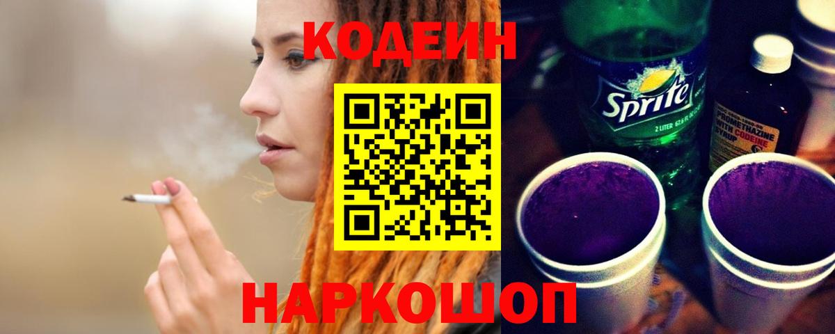 Кодеин напиток Lean (лин) Пушкино