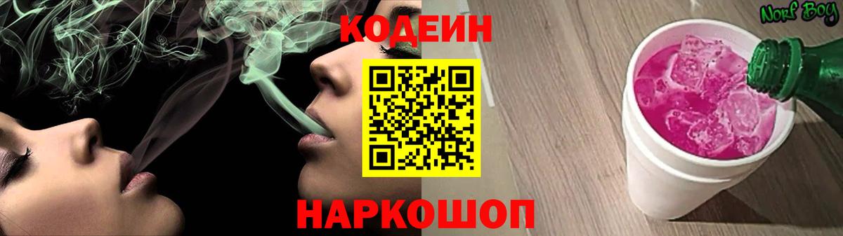 Codein Purple Drank  Вход с VPN  наркота  Кодеиновый сироп Lean напиток Lean (лин)  Пушкино 