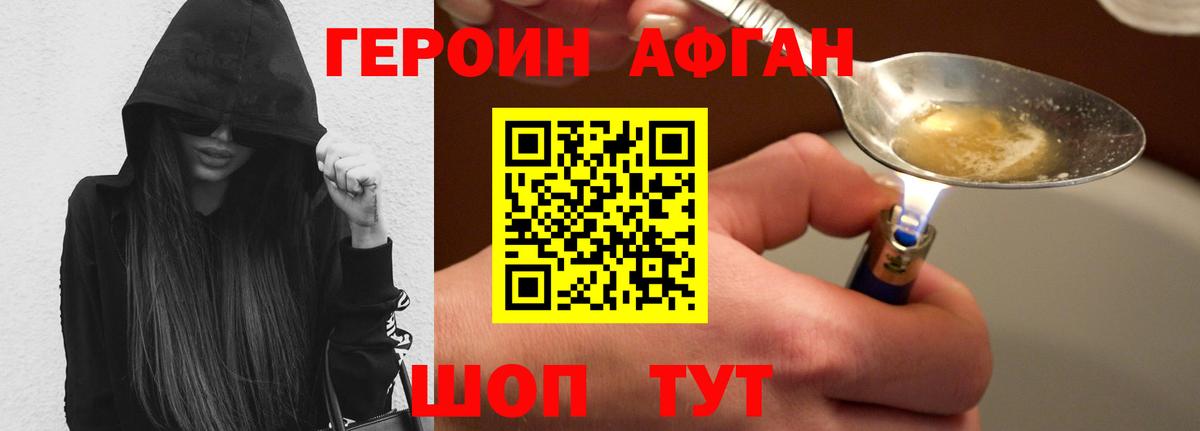 ГЕРОИН  Вход с VPN  Пушкино  ГЕРОИН Афган 