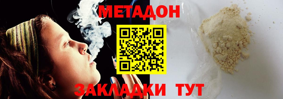 МЕТАДОН мёд  Пушкино 