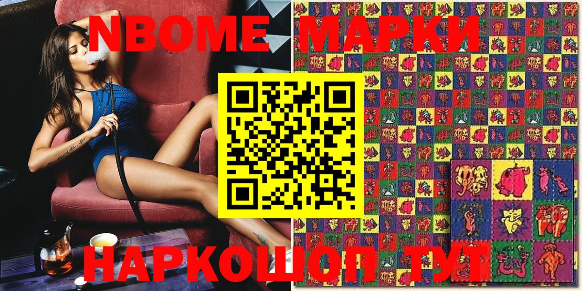 Марки 25I-NBOMe 1,8мг Пушкино
